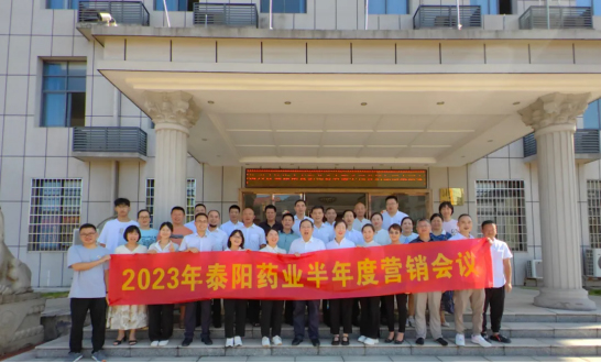 泰陽(yáng)藥業(yè)